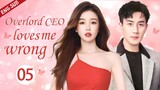 ENGSUB【Overlord CEO loves me wrong】▶EP05 |CEO and single mother|Yu Shuxin、Hawick Lau💌CDrama Club