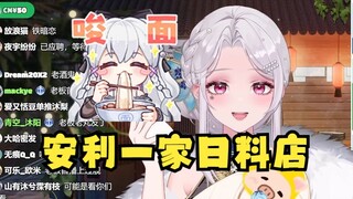 【梨安】嘟嘟安利丸子们常去的日料店，猜测老板是老丸友了，经常送梅子酒饮料啥的，不会首播上过舰吧😲