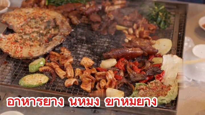 อาหารย่าง นหมิง ขาหมูย่าง