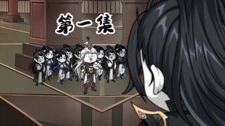 第一集  弟弟的背刺 父母的不信任  修仙沙雕动画