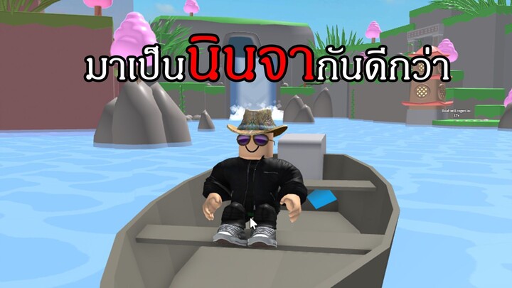 Roblox | มาฝึกเป็นนินจากันดีกว่า