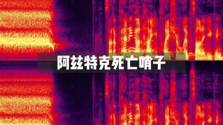 Can you dare to listen to this terrifying audio from the Death Whistle in the middle of the night?