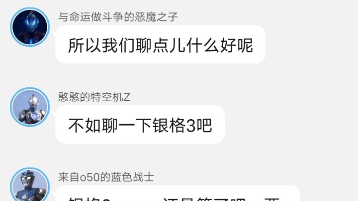 假如新生代奥特曼有群聊(1)