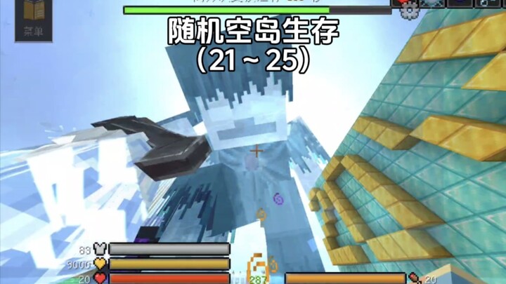 เกาะลอยฟ้าแบบสุ่ม ซีซั่น 2 (ตอนที่ 21–25)