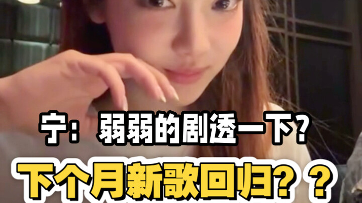 [Ningning] Did Ningning spoil anything during her May 24th Instagram live stream?