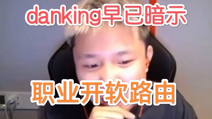 ที่แท้ดันกิ้งได้บอกใบ้ไว้ตั้งนานแล้ว มีโปรเพลเยอร์คนหนึ่งเปิดซอฟต์แวร์เราเตอร์ ช่างน่าเสียดายจริงๆ เ