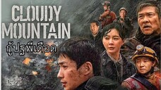 01.กู้ปฐพีเดือด