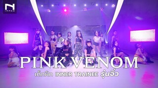 น่ารักทะลุจอกับน้องๆ ‘Pink Venom จิ๋ว’  เด็กฝึก INNER TRAINEE – BLACKPINK – ‘Pink Venom’ – by INNER