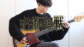 ［呪術廻戦 Jujutsu kaisen OP］廻廻奇譚 - Eve ベース弾いてみた｜ Kaikai Kitan full Bass cover