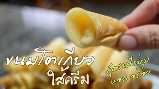 ขนมโตเกียวใส้ครีม สูตรแป้งนิ่ม หอม อร่อย(ENGSUB)(RECIPE)roll pancake with custard filling