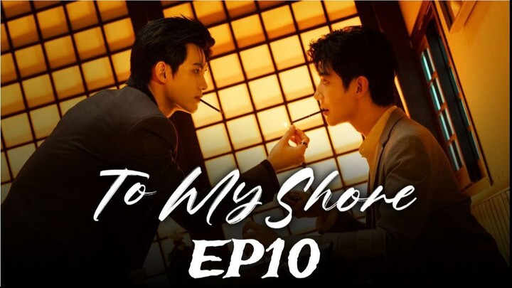To my Shore - 吾岸 EP10 (English subtitle)