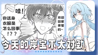 【鸣潮漫画】😇今天的守岸人也很可爱哦，欢迎回家，漂泊者