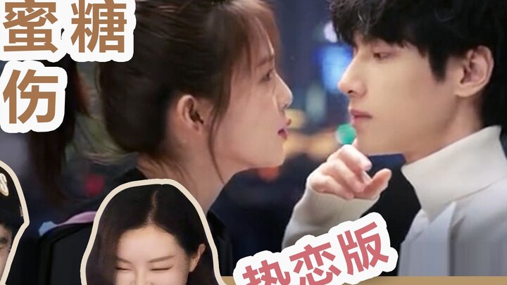[Luo Yunxi x Bailu] ปฏิกิริยาต่อตัวอย่างเวอร์ชั่นความรักของ "Half Honey, Half Hurt" มาแล้ว! ฉันสงสัย