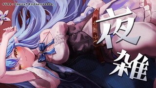 【夜雑談】久々に高熱が出た、と言う話【雪花ラミィ/ホロライブ】