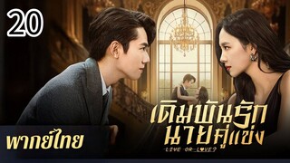 ตอนที่ 20