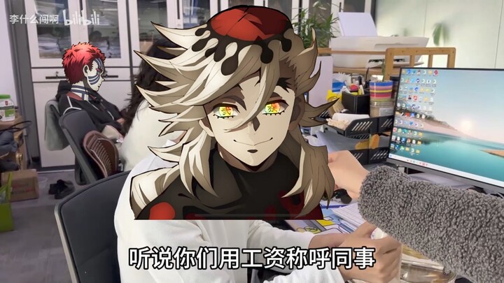 [ดาบพิฆาตอสูร] เรื่องที่กลุ่มผีเรียกเพื่อนร่วมงานด้วยชื่อเงินเดือน(?)