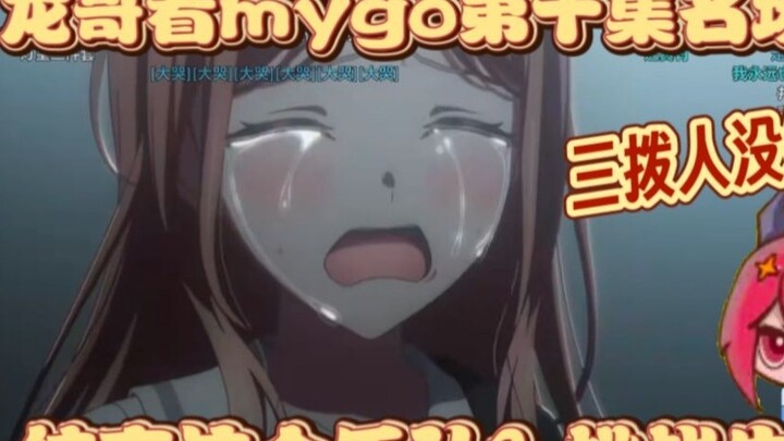 [Long Ge slices] Am I here to end this band? Long Ge watched the famous scene in the tenth episode o