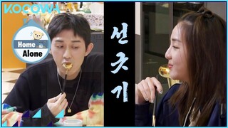 Sandara saw Kode Kunst pretending to eat!  l Home Alone Ep 440 [ENG SUB]