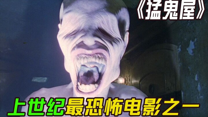 上个世纪最好的恐怖片之一 童年阴影 被吓到白天不敢上厕所