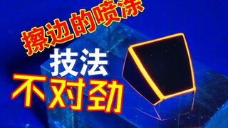 一个让同行破大防，却很简单的教程：局部发光的技法！模型也能喝生可乐？？【青鹰随口答】