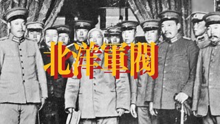 用首尔之春结尾打开北洋军阀