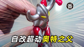 低端奥特扭蛋改造超可动