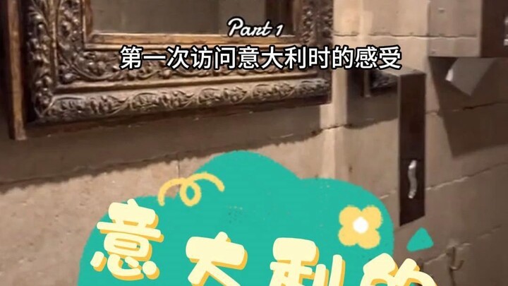 ช็อกทางวัฒนธรรมในอิตาลี