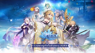 Aura Fantasy เกมส์ที่คนไม่มีเมีย ก็เล่นได้ !!