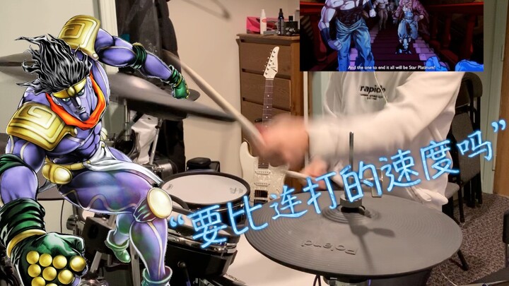[Young Hero in White] JOJO Stardust Expeditionary Force OP2, explosive drum performance
