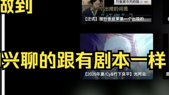 [Fanshi] Damn it, I hung the wrong clothes. How did Zhuyu manage to make an impromptu speech, making