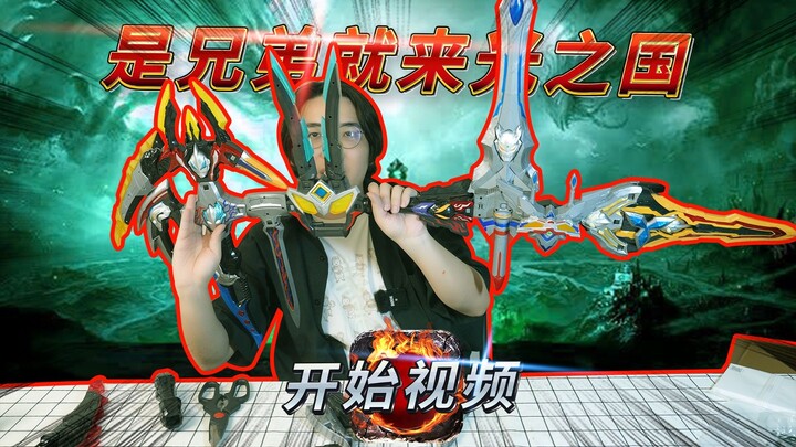 又有新花样？奥特合体武装的第N期