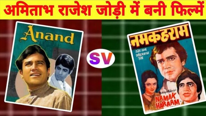 Anita bachchan or rajesh khanna saheb ki jodi mein banne wali sabhi filmy box office collection, bol