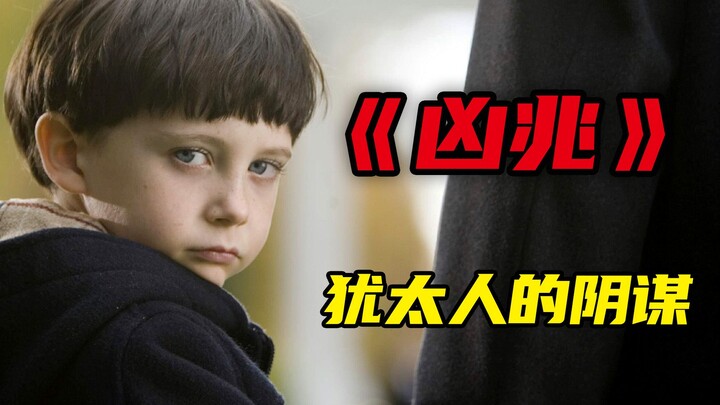 Tất cả đều là âm mưu của người Do Thái, chính phủ Mỹ bị ma quỷ xâm chiếm – “Điềm gở”