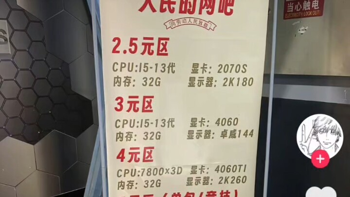 จากอินเทอร์เน็ตคาเฟ่ของประชาชนสู่ตัวตลก