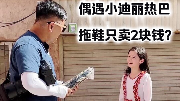 Tôi tình cờ gặp Dilraba Dilmurat, đôi dép của cô ấy chỉ có 2 tệ thôi sao?