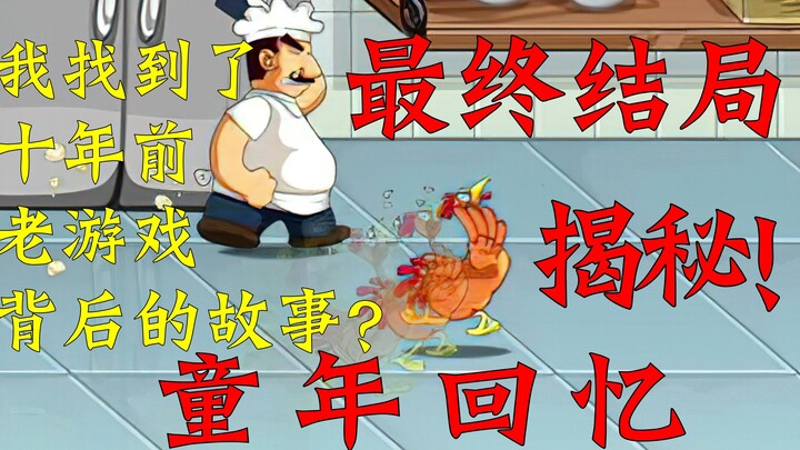 น่าจะเป็นเกมหลบหนีที่ยากที่สุดในวัยเด็กเลย