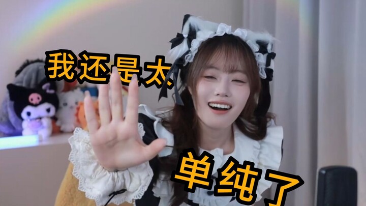 เสี่ยวลิ่ว: ปกติแล้วแม้แต่ไม้จิ้มฟันยังสอดเข้าไปในร่องฟันของฉันไม่ได้เลยนะ