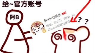 【Bison仓鼠】我只想让大家在B站多用仓鼠表情包 怎么越整越麻烦了