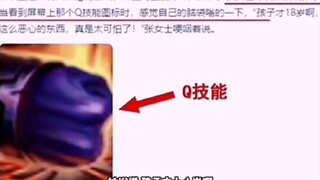 奇葩家长要求英雄联盟下架牛头，居然是因为这个