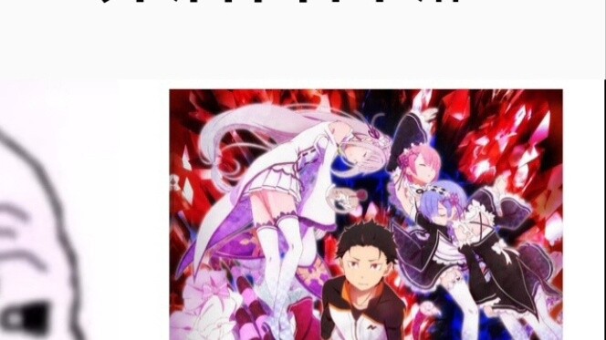 【Re:Zero Memulai Kehidupan di Dunia Lain】Sebelum menonton VS setelah menonton