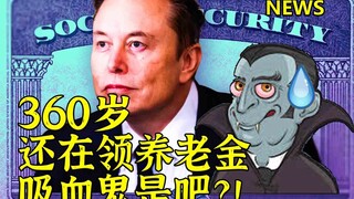 Musk: Saya menemukan bahwa ada orang-orang dengan jaminan sosial yang berusia 360 tahun dan masih me