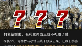 擦粉迷惑行为之《柯哀only，但是不忘羞辱毛利兰》