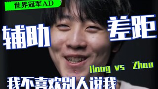 كلاهما مساعد للاعب AD بطل، LWX فرح فرحاً شديداً، بينما JKL انغلق على نفسه تماماً...