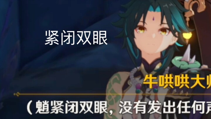“魈紧闭双眼”