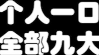 The voice actor monsters voiced all nine giants in one breath!!