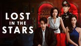 Lost in the Stars - Feature Film (2022) Zhu Yilong, Ni Ni, Janice Man