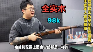 近期将定位的抛壳玩具模型！全实木98K来了！
