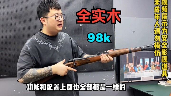 近期将定位的抛壳玩具模型！全实木98K来了！