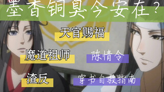 Mo Xiang Tong Xiu Supreme Demonic Path Grandmaster (Part 1)