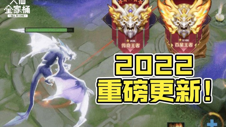 【Da Xian Family Bucket】New Rank! New Overlord! New Competitive Season! Major 2022 Season Update—Hurr